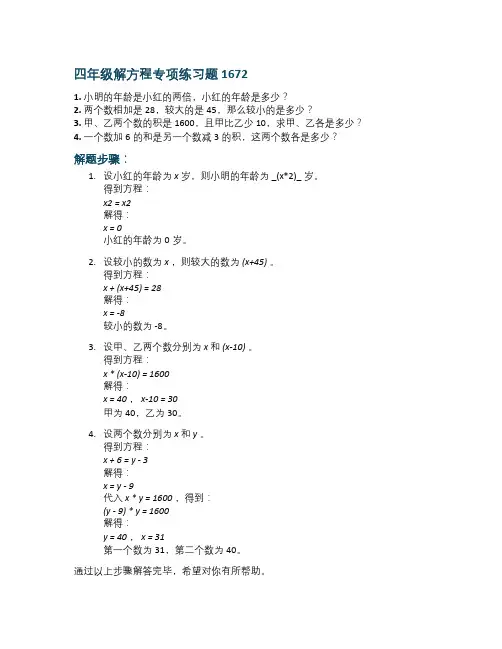 四年级解方程专项练习题1672