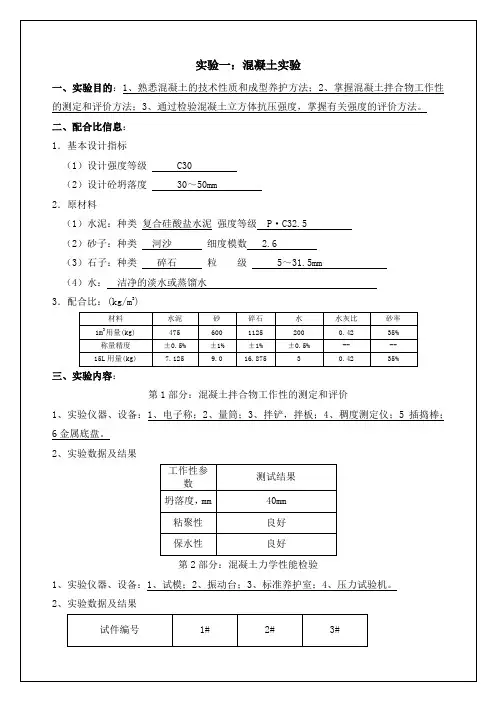 水利工程实验报告范文