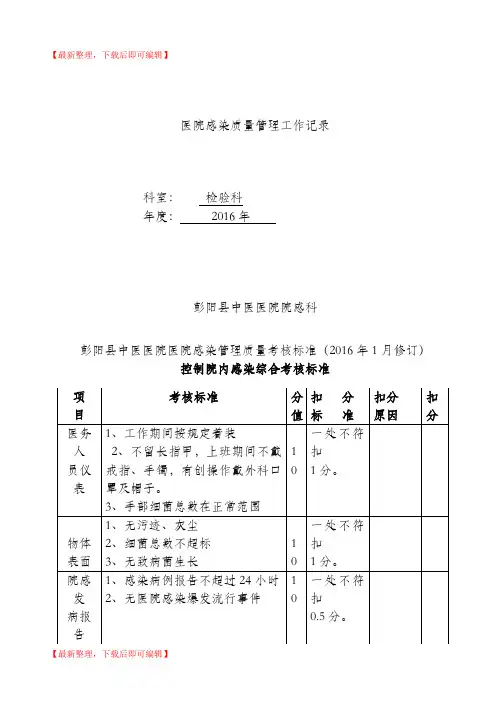 医院感染管理工作记录本(完整资料).doc