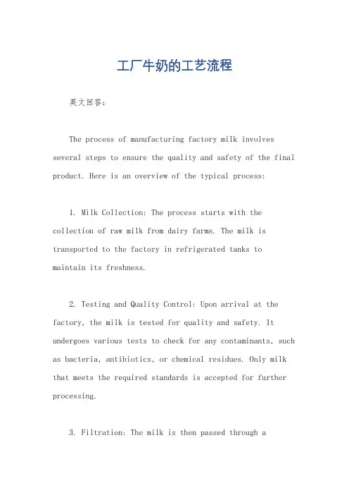 工厂牛奶的工艺流程