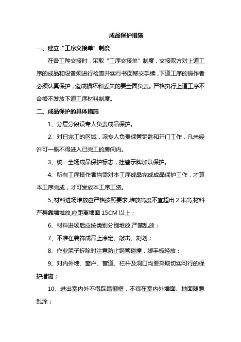 成品保护措施
