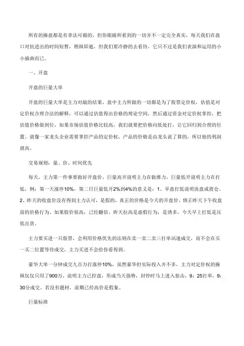 伍朝辉清华大学操盘手特训笔记附例图