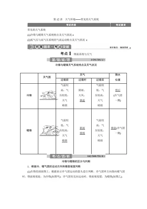 浙江新高考选考地理一轮复习(教学指导)大气环境——常见的天气系统