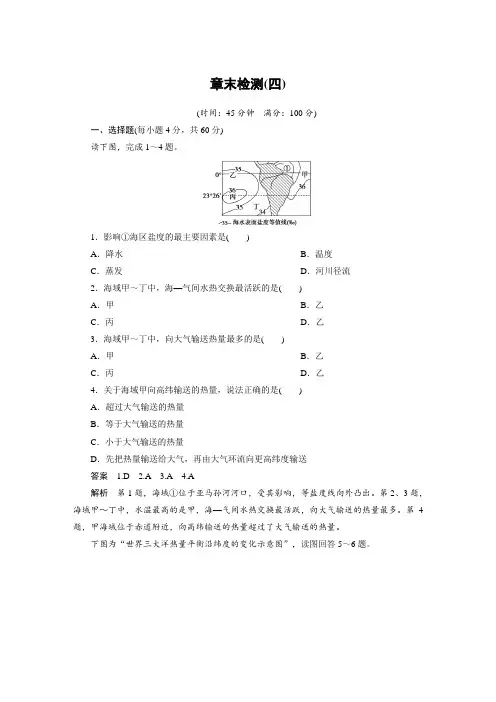 章末检测1：第四章海—气作用