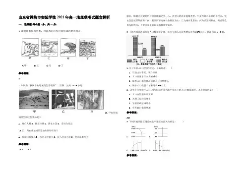 山东省潍坊市实验学校2021年高一地理联考试题含解析