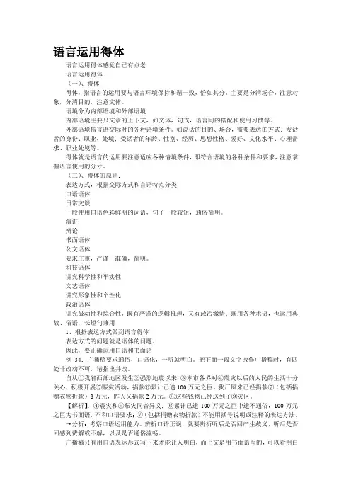 语言运用得体