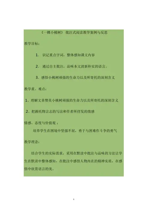 批注阅读教学设计