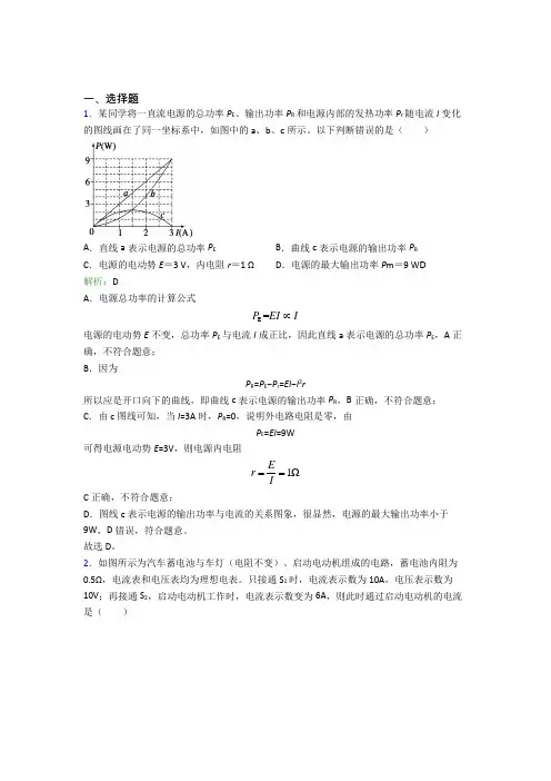 【单元练】铁人中学高中物理必修3第十二章【电能-能量守恒定律】(含解析)
