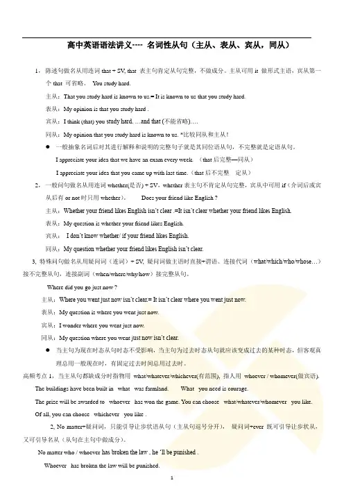 高中英语语法讲义——名词性从句(主从、表从、宾从,同从)