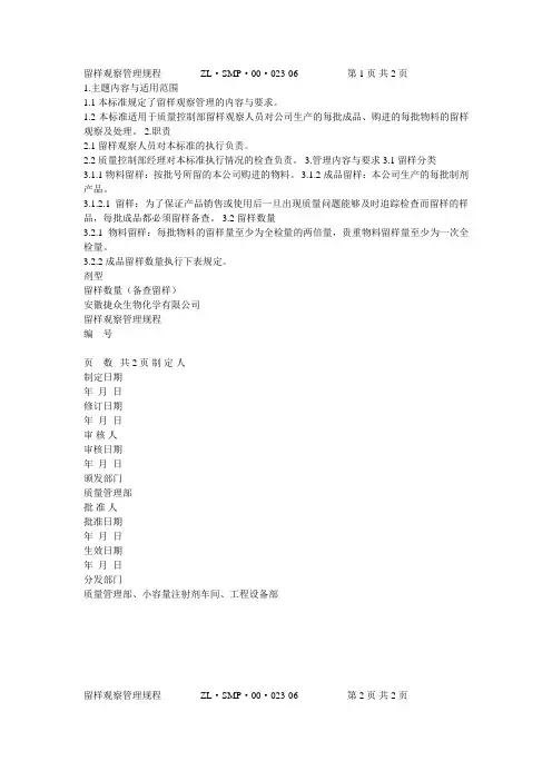 留样观察管理规程