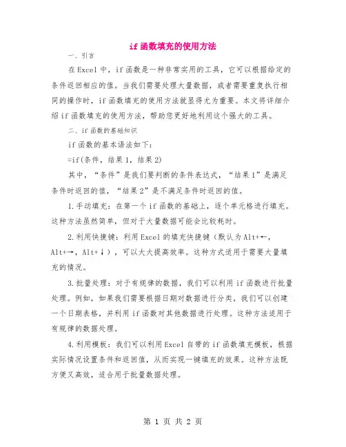 if函数填充的使用方法