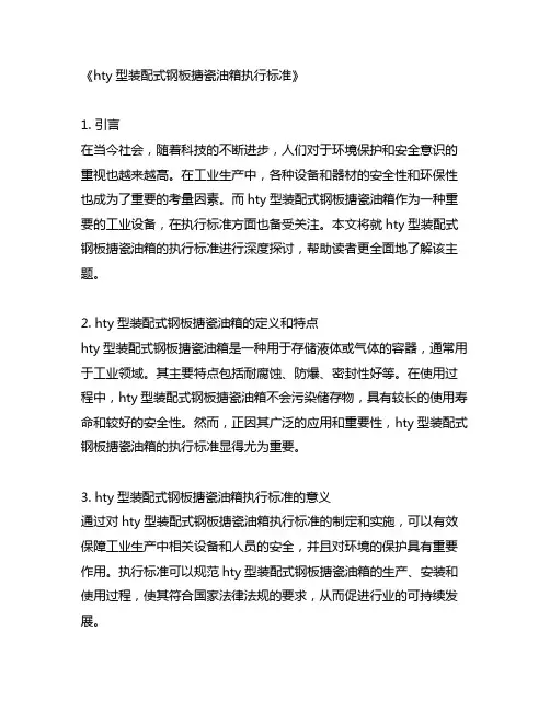 hty型装配式钢板搪瓷油箱执行标准