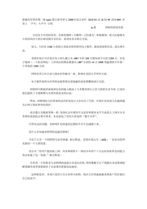 新编实用英语第二册unit2课文参考译文