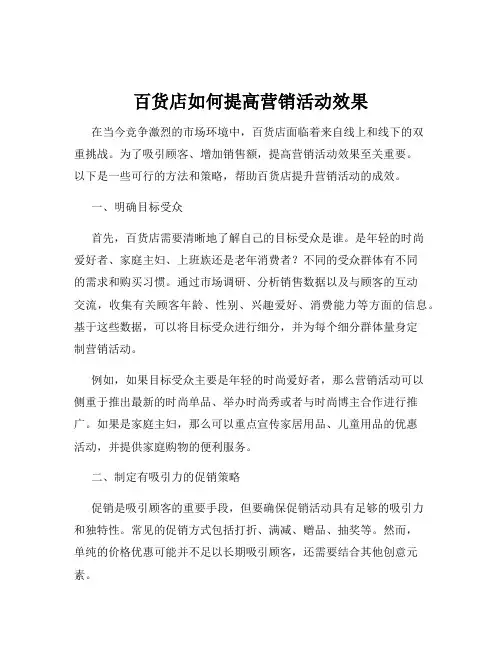 百货店如何提高营销活动效果