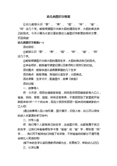 幼儿看图识字教案