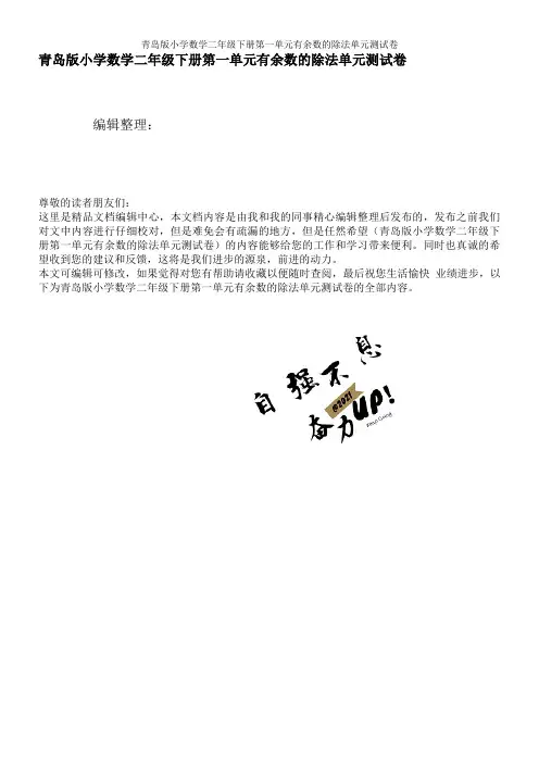 青岛版小学数学二年级下册第一单元有余数的除法单元测试卷