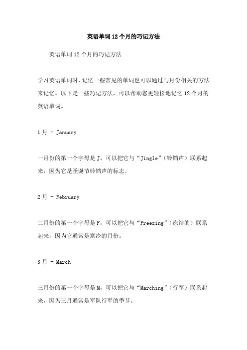 英语单词12个月的巧记方法