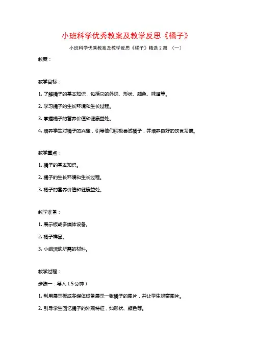 小班科学优秀教案及教学反思《橘子》2篇