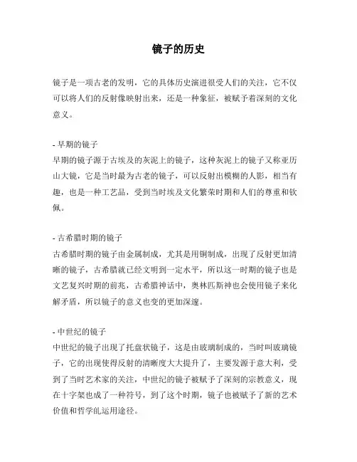 镜子的历史