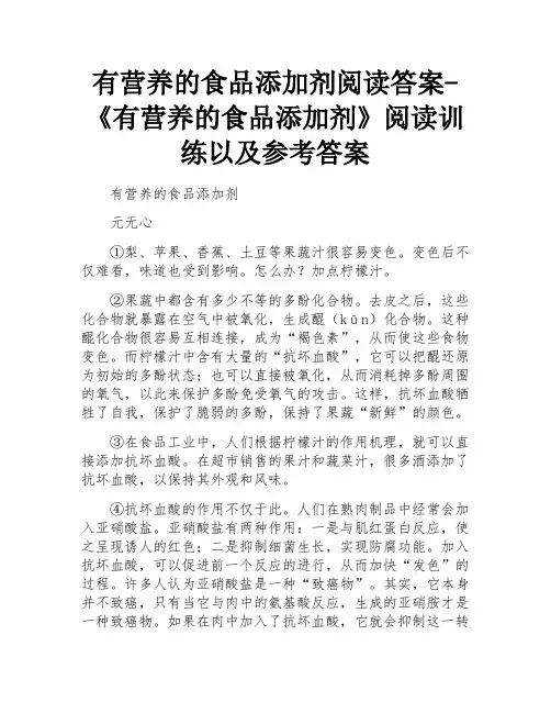 有营养的食品添加剂阅读训练以及参考答案