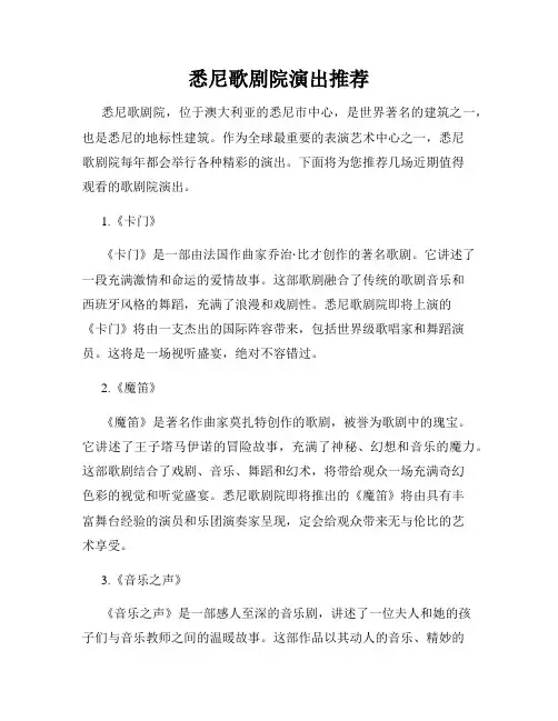 悉尼歌剧院演出推荐