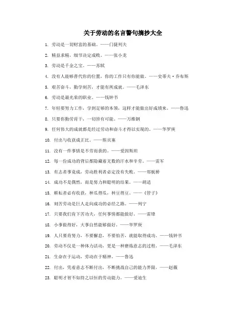 关于劳动的名言警句摘抄大全