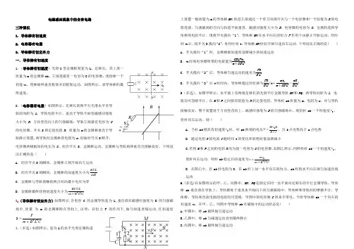 高考物理一轮复习学案电磁感应现象中的含容电路