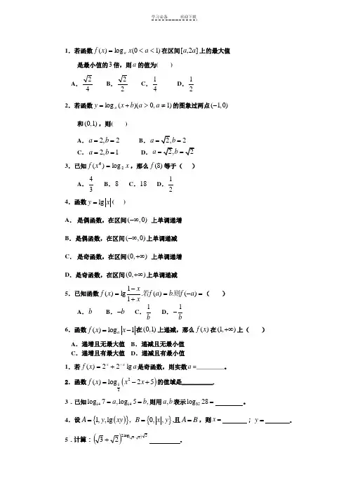 高一基本初等函数习题(有答案)