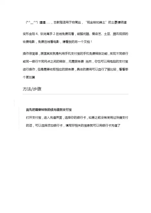 教你最好的省钱方法 跨行转账免费用