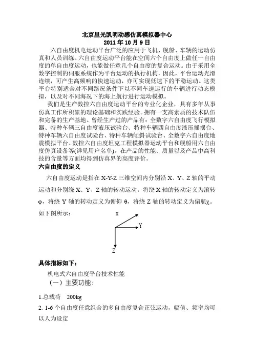 六自由度平台功能简介