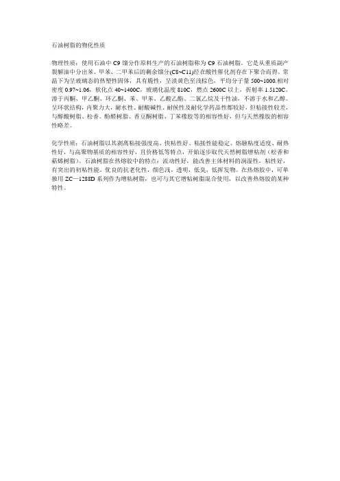 石油树脂的物化性质