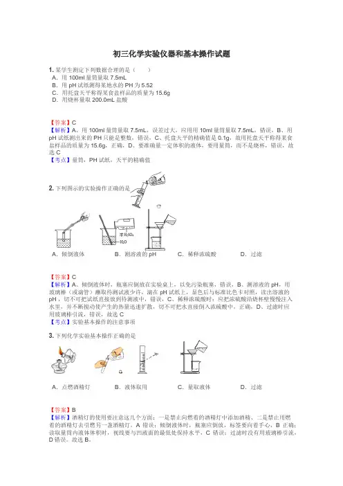 初三化学实验仪器和基本操作试题
