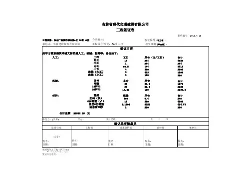 工程签证表1  甲方砌挡墙