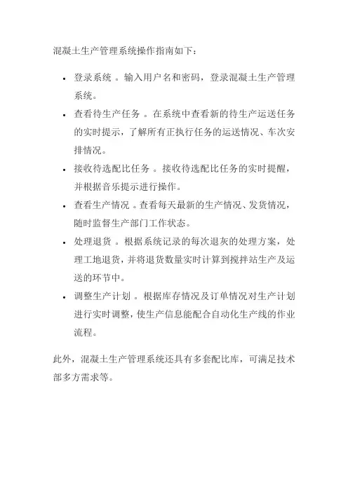 混凝土生产管理系统操作指南