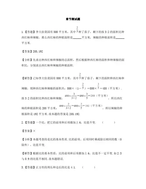 小学数学人教版(2014秋)六年级上册第四单元 比单元复习-章节测试习题(8)