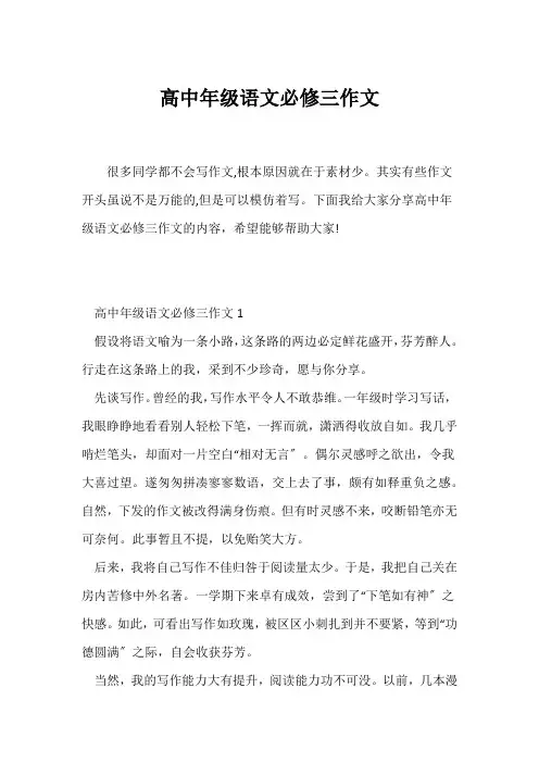 (高一作文)高中年级语文必修三作文
