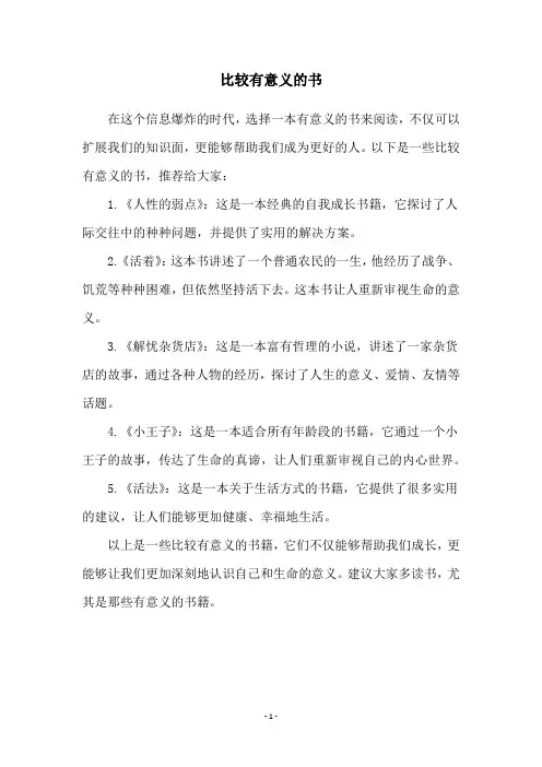 比较有意义的书