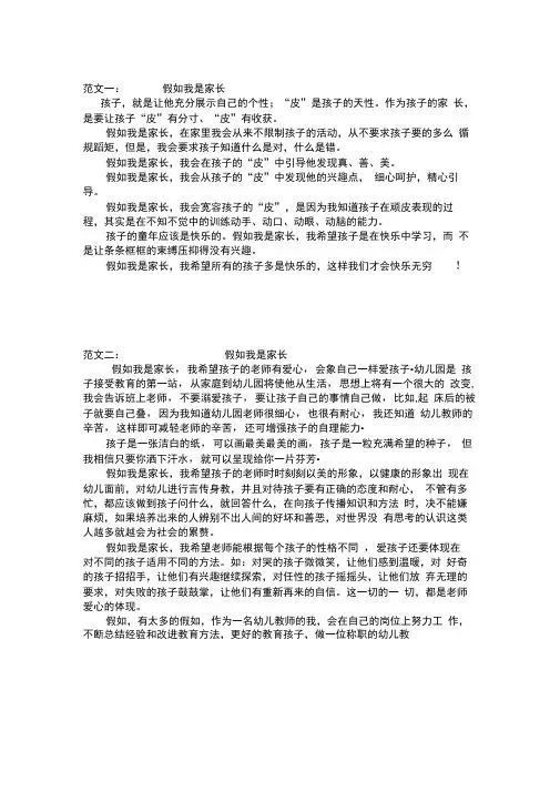 假如我是家长
