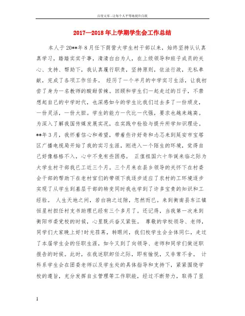 2017—2018年上学期学生会工作总结