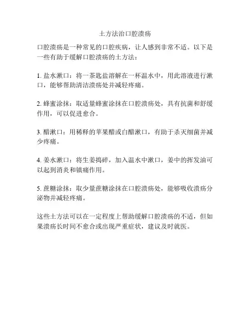 土方法治口腔溃疡