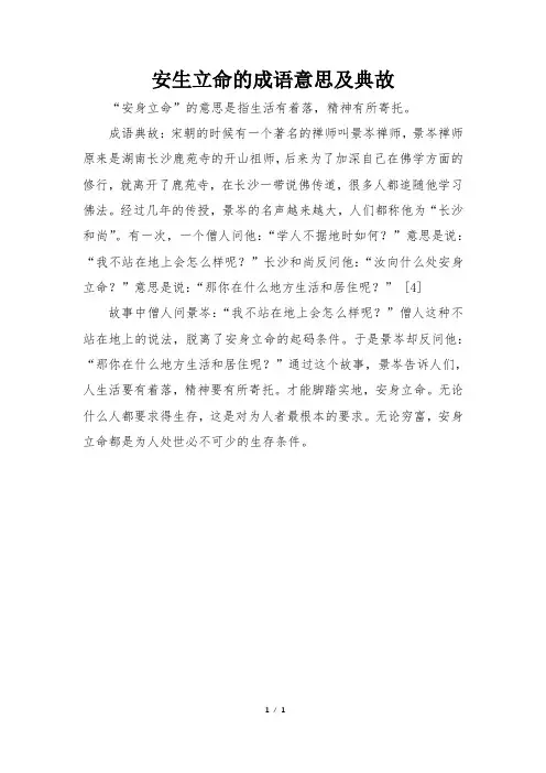 安生立命的成语意思及典故