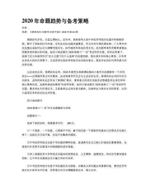 2020年命题趋势与备考策略