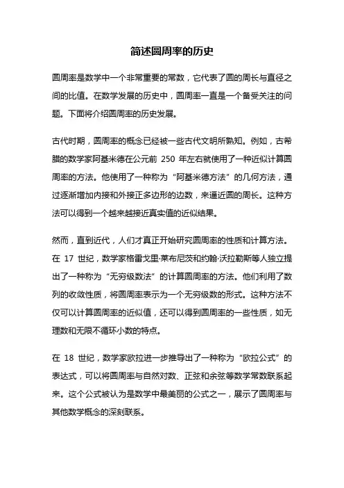 简述圆周率的历史