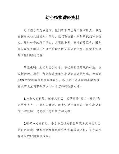 幼小衔接讲座资料