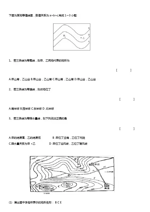 (word完整版)初一地理等高线练习题及答案解析