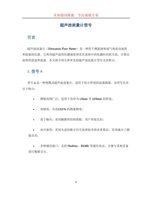 超声波流量计型号