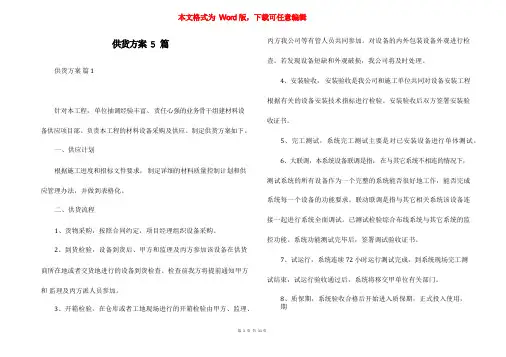 供货方案5篇