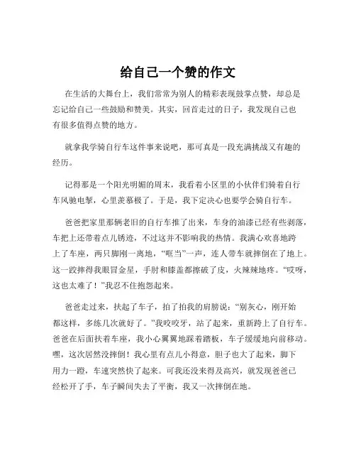 给自己一个赞的作文