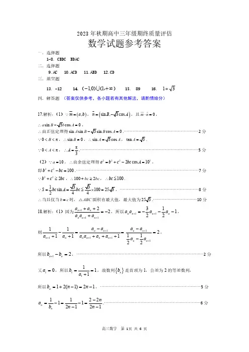 河南省南阳市2024届高三上学期期末数学参考答案及评分细则