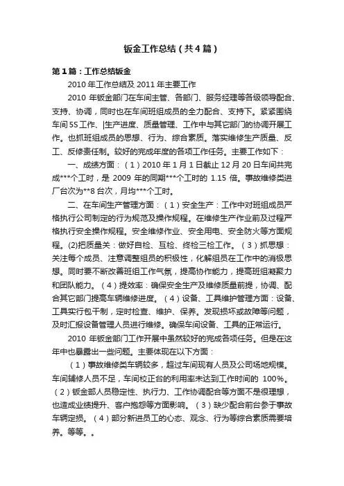 钣金工作总结（共4篇）